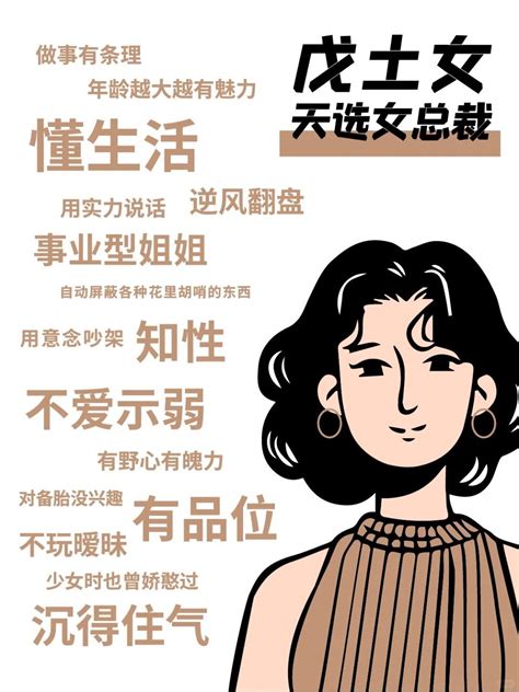 戊土女長相|描述一位戊土女个人的外貌特征和性格特点：平和福态、稳重处。